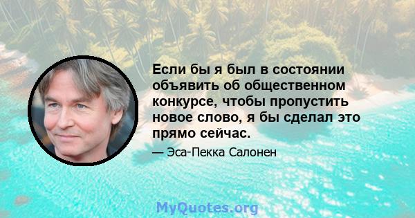 Если бы я был в состоянии объявить об общественном конкурсе, чтобы пропустить новое слово, я бы сделал это прямо сейчас.