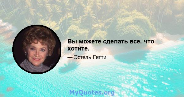 Вы можете сделать все, что хотите.