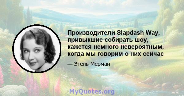 Производители Slapdash Way, привыкшие собирать шоу, кажется немного невероятным, когда мы говорим о них сейчас