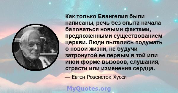 Как только Евангелия были написаны, речь без опыта начала баловаться новыми фактами, предложенными существованием церкви. Люди пытались подумать о новой жизни, не будучи затронутой ее первым в той или иной форме