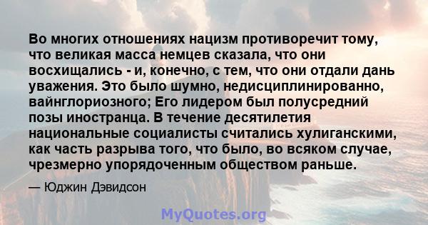 Во многих отношениях нацизм противоречит тому, что великая масса немцев сказала, что они восхищались - и, конечно, с тем, что они отдали дань уважения. Это было шумно, недисциплинированно, вайнглориозного; Его лидером