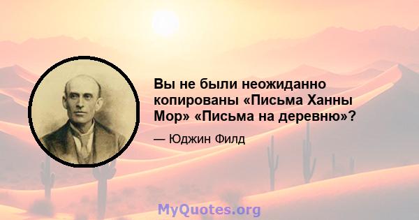 Вы не были неожиданно копированы «Письма Ханны Мор» «Письма на деревню»?