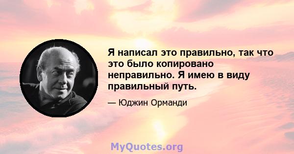 Я написал это правильно, так что это было копировано неправильно. Я имею в виду правильный путь.