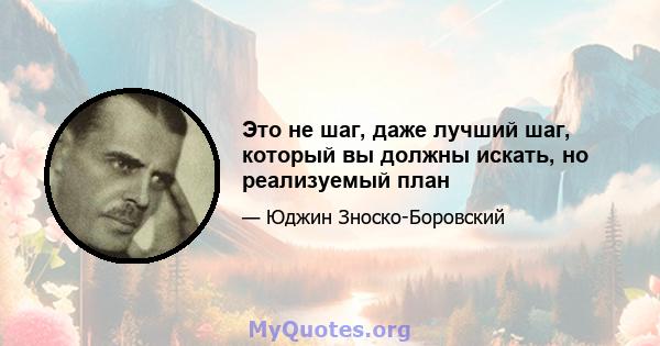 Это не шаг, даже лучший шаг, который вы должны искать, но реализуемый план