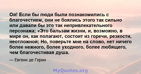 Ой! Если бы люди были познакомились с благочестием, они не боялись этого так сильно или давали бы это так непривлекательного персонажа; «Это бальзам жизни, и, возможно, в мире он, как полагают, состоит из горечи,