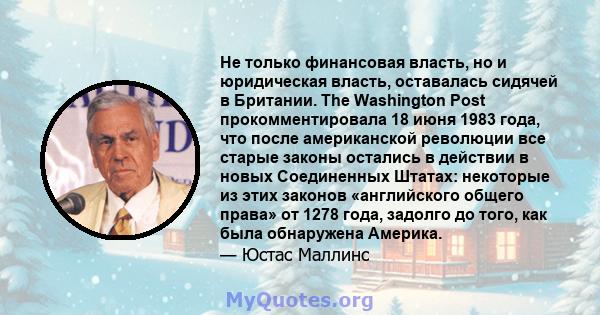 Не только финансовая власть, но и юридическая власть, оставалась сидячей в Британии. The Washington Post прокомментировала 18 июня 1983 года, что после американской революции все старые законы остались в действии в