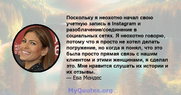 Поскольку я неохотно начал свою учетную запись в Instagram и разоблачение/соединение в социальных сетях. Я неохотно говорю, потому что я просто не хотел делать погружение, но когда я понял, что это была просто прямая