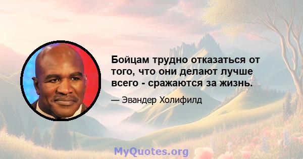 Бойцам трудно отказаться от того, что они делают лучше всего - сражаются за жизнь.