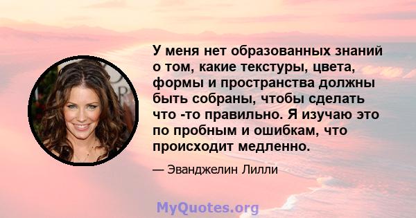 У меня нет образованных знаний о том, какие текстуры, цвета, формы и пространства должны быть собраны, чтобы сделать что -то правильно. Я изучаю это по пробным и ошибкам, что происходит медленно.