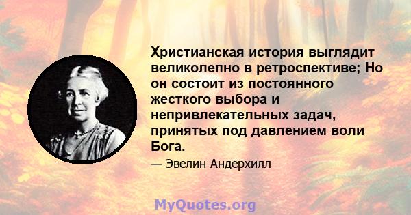 Христианская история выглядит великолепно в ретроспективе; Но он состоит из постоянного жесткого выбора и непривлекательных задач, принятых под давлением воли Бога.