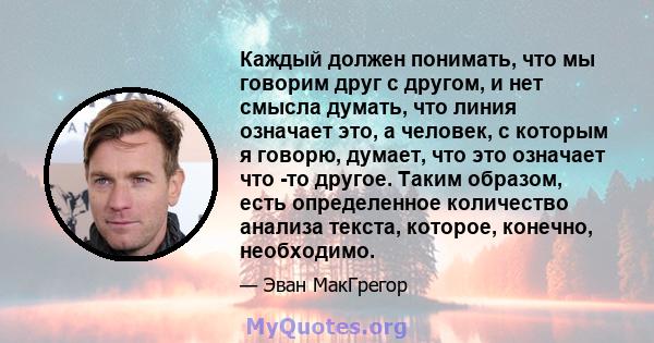 Каждый должен понимать, что мы говорим друг с другом, и нет смысла думать, что линия означает это, а человек, с которым я говорю, думает, что это означает что -то другое. Таким образом, есть определенное количество