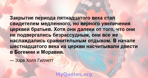 Закрытие периода пятнадцатого века стал свидетелем медленного, но верного увеличения церквей братьев. Хотя они далеки от того, что они не подвергались безрассудным, они все же наслаждались сравнительным отдыхом. В