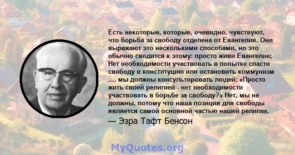 Есть некоторые, которые, очевидно, чувствуют, что борьба за свободу отделена от Евангелия. Они выражают это несколькими способами, но это обычно сводится к этому: просто живи Евангелие; Нет необходимости участвовать в