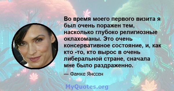 Во время моего первого визита я был очень поражен тем, насколько глубоко религиозные оклахоманы. Это очень консервативное состояние, и, как кто -то, кто вырос в очень либеральной стране, сначала мне было раздраженно.