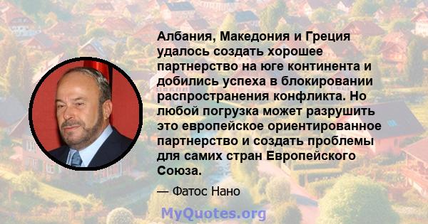 Албания, Македония и Греция удалось создать хорошее партнерство на юге континента и добились успеха в блокировании распространения конфликта. Но любой погрузка может разрушить это европейское ориентированное партнерство 