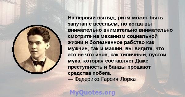 На первый взгляд, ритм может быть запутан с весельем, но когда вы внимательно внимательно внимательно смотрите на механизм социальной жизни и болезненное рабство как мужчин, так и машин, вы видите, что это не что иное,