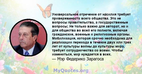 Универсальное отречение от насилия требует приверженности всего общества. Это не вопросы правительства, а государственные вопросы; Не только важно для авторат, но и для общества во всей его полноте, включая гражданские, 