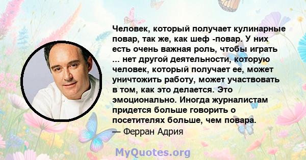 Человек, который получает кулинарные повар, так же, как шеф -повар. У них есть очень важная роль, чтобы играть ... нет другой деятельности, которую человек, который получает ее, может уничтожить работу, может