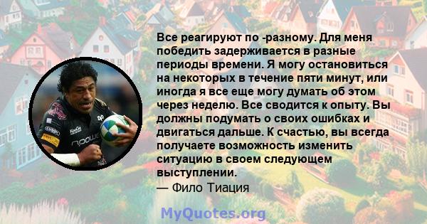 Все реагируют по -разному. Для меня победить задерживается в разные периоды времени. Я могу остановиться на некоторых в течение пяти минут, или иногда я все еще могу думать об этом через неделю. Все сводится к опыту. Вы 