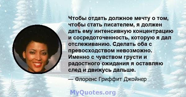 Чтобы отдать должное мечту о том, чтобы стать писателем, я должен дать ему интенсивную концентрацию и сосредоточенность, которую я дал отслеживанию. Сделать оба с превосходством невозможно. Именно с чувством грусти и