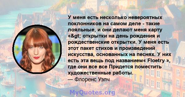 У меня есть несколько невероятных поклонников на самом деле - такие лояльные, и они делают меня карту «> открытки на день рождения и рождественские открытки. У меня есть этот пакет стихов и произведений искусства,