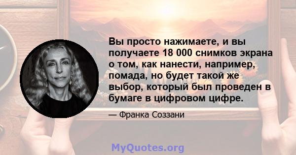 Вы просто нажимаете, и вы получаете 18 000 снимков экрана о том, как нанести, например, помада, но будет такой же выбор, который был проведен в бумаге в цифровом цифре.