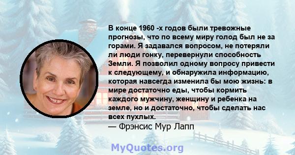 В конце 1960 -х годов были тревожные прогнозы, что по всему миру голод был не за горами. Я задавался вопросом, не потеряли ли люди гонку, перевернули способность Земли. Я позволил одному вопросу привести к следующему, и 