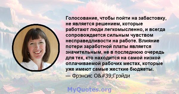 Голосование, чтобы пойти на забастовку, не является решением, которые работают люди легкомысленно, и всегда сопровождается сильным чувством несправедливости на работе. Влияние потери заработной платы является