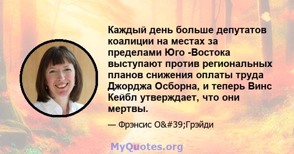 Каждый день больше депутатов коалиции на местах за пределами Юго -Востока выступают против региональных планов снижения оплаты труда Джорджа Осборна, и теперь Винс Кейбл утверждает, что они мертвы.