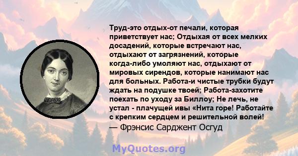 Труд-это отдых-от печали, которая приветствует нас; Отдыхая от всех мелких досадений, которые встречают нас, отдыхают от загрязнений, которые когда-либо умоляют нас, отдыхают от мировых сирендов, которые нанимают нас