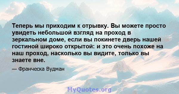 Теперь мы приходим к отрывку. Вы можете просто увидеть небольшой взгляд на проход в зеркальном доме, если вы покинете дверь нашей гостиной широко открытой: и это очень похоже на наш проход, насколько вы видите, только