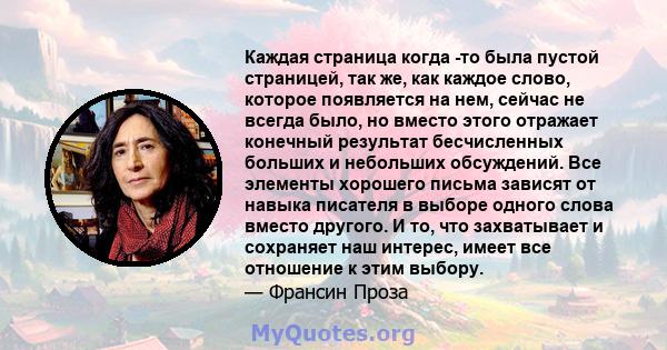 Каждая страница когда -то была пустой страницей, так же, как каждое слово, которое появляется на нем, сейчас не всегда было, но вместо этого отражает конечный результат бесчисленных больших и небольших обсуждений. Все