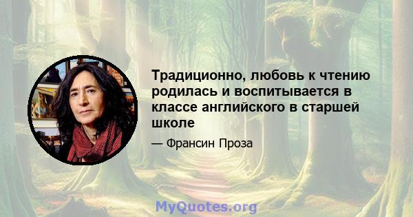 Традиционно, любовь к чтению родилась и воспитывается в классе английского в старшей школе