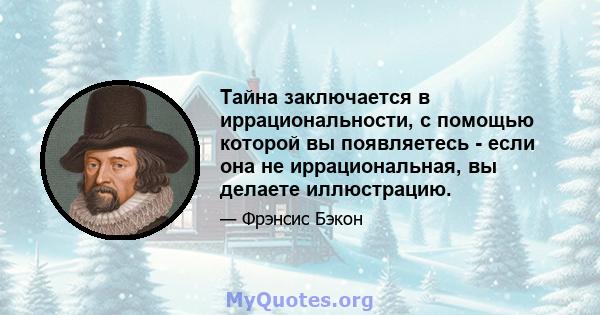 Тайна заключается в иррациональности, с помощью которой вы появляетесь - если она не иррациональная, вы делаете иллюстрацию.