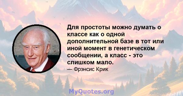 Для простоты можно думать о классе как о одной дополнительной базе в тот или иной момент в генетическом сообщении, а класс - это слишком мало.