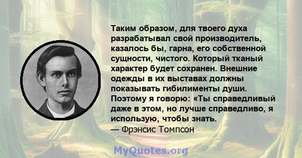 Таким образом, для твоего духа разрабатывал свой производитель, казалось бы, гарна, его собственной сущности, чистого. Который тканый характер будет сохранен. Внешние одежды в их выставах должны показывать гибилименты