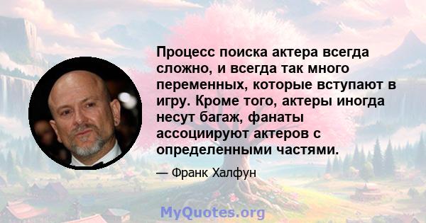 Процесс поиска актера всегда сложно, и всегда так много переменных, которые вступают в игру. Кроме того, актеры иногда несут багаж, фанаты ассоциируют актеров с определенными частями.