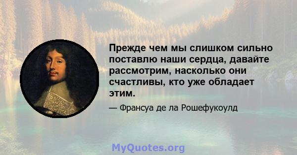 Прежде чем мы слишком сильно поставлю наши сердца, давайте рассмотрим, насколько они счастливы, кто уже обладает этим.