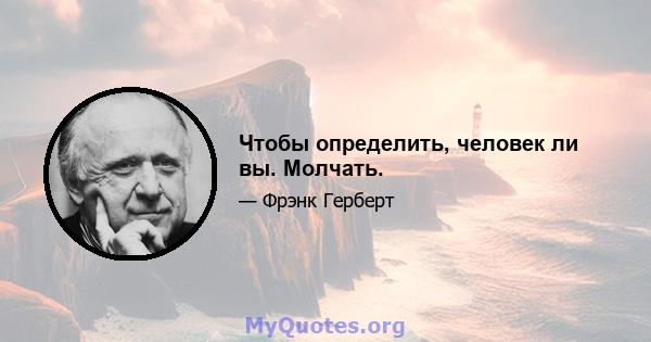 Чтобы определить, человек ли вы. Молчать.