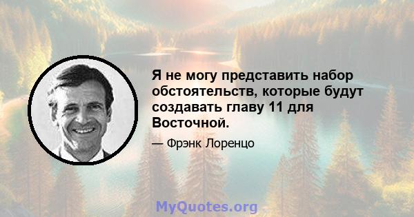 Я не могу представить набор обстоятельств, которые будут создавать главу 11 для Восточной.