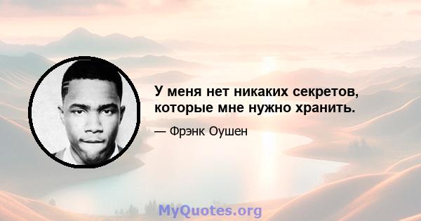 У меня нет никаких секретов, которые мне нужно хранить.