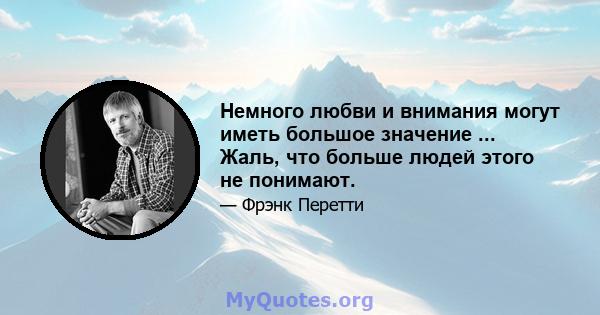 Немного любви и внимания могут иметь большое значение ... Жаль, что больше людей этого не понимают.