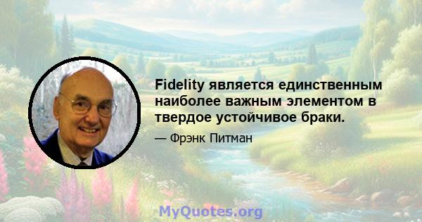 Fidelity является единственным наиболее важным элементом в твердое устойчивое браки.