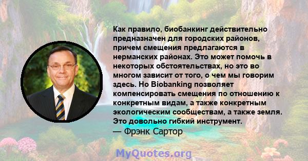 Как правило, биобанкинг действительно предназначен для городских районов, причем смещения предлагаются в нерманских районах. Это может помочь в некоторых обстоятельствах, но это во многом зависит от того, о чем мы