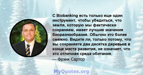 С Biobanking есть только еще один инструмент, чтобы убедиться, что земля, которую мы фактически сохраняем, имеет лучшие значения биоразнообразия. Обычно это более смежно. Видите ли, только потому, что вы сохраняете два