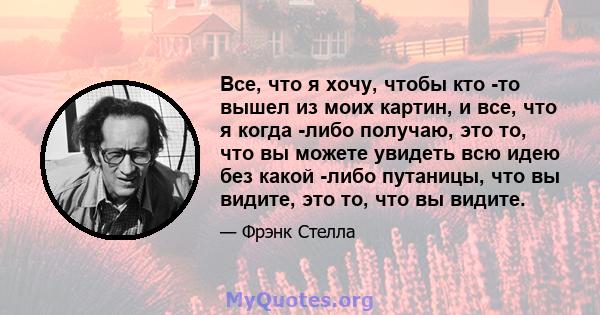 Все, что я хочу, чтобы кто -то вышел из моих картин, и все, что я когда -либо получаю, это то, что вы можете увидеть всю идею без какой -либо путаницы, что вы видите, это то, что вы видите.