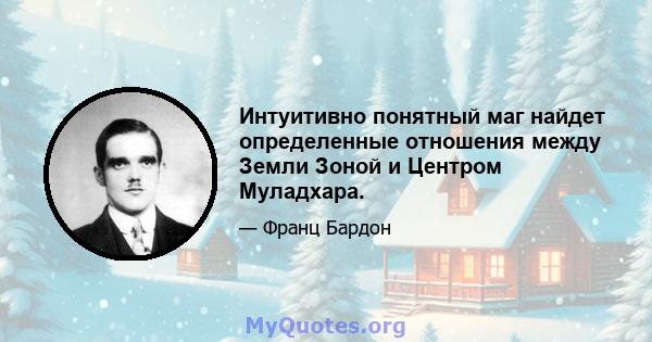 Интуитивно понятный маг найдет определенные отношения между Земли Зоной и Центром Муладхара.