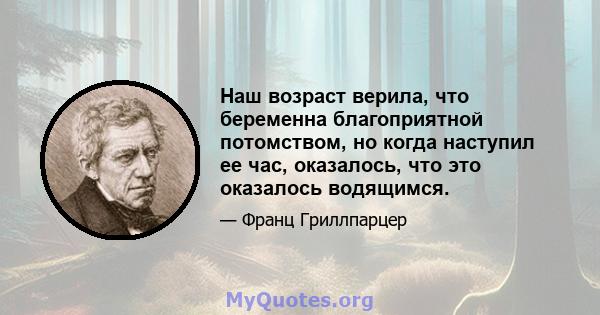 Наш возраст верила, что беременна благоприятной потомством, но когда наступил ее час, оказалось, что это оказалось водящимся.