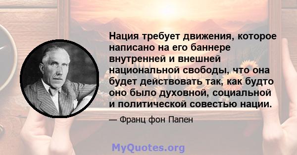 Нация требует движения, которое написано на его баннере внутренней и внешней национальной свободы, что она будет действовать так, как будто оно было духовной, социальной и политической совестью нации.