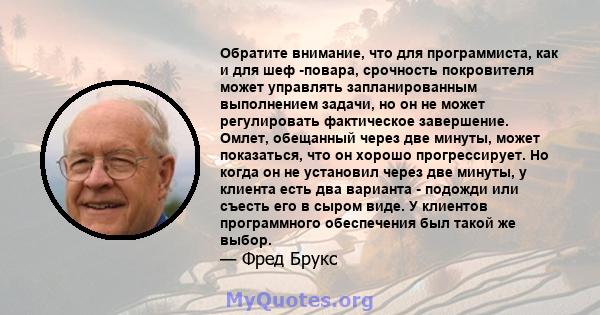 Обратите внимание, что для программиста, как и для шеф -повара, срочность покровителя может управлять запланированным выполнением задачи, но он не может регулировать фактическое завершение. Омлет, обещанный через две